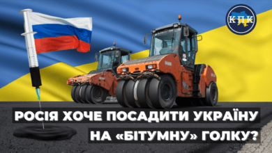 Photo of Країна-агресор хоче посадити Україну на «бітумну голку»?!