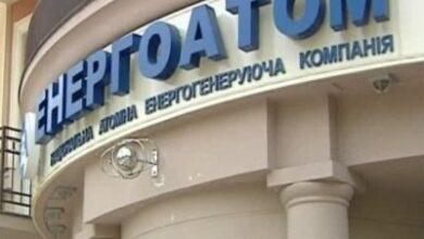 Photo of НАБУ проводить обшуки в Енергоатомі