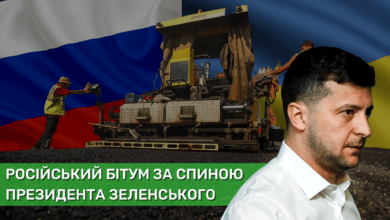 Photo of Російський бітум за спиною Президента Зеленського – експерт