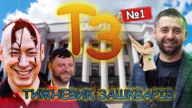 Photo of Тижневик зашкварів