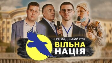 Photo of З’їзд громадських організацій та створення руху “Вільна нація”